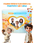 Заредете изображението в програмата за преглед на галерия, Хезо Кидс ® - СЪРЦЕТО НА НАШАТА ПРИКАЗКА