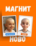 Заредете изображението в програмата за преглед на галерия, 2X ПРЕМИУМ ПЕРСОНАЛИЗИРАНИ МАГНИТИ - Хезо Кидс ®
