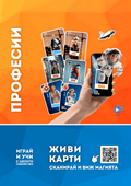Заредете изображението в програмата за преглед на галерия, КАРТИ ЗА ИГРА - Стани Герой - Хезо Кидс