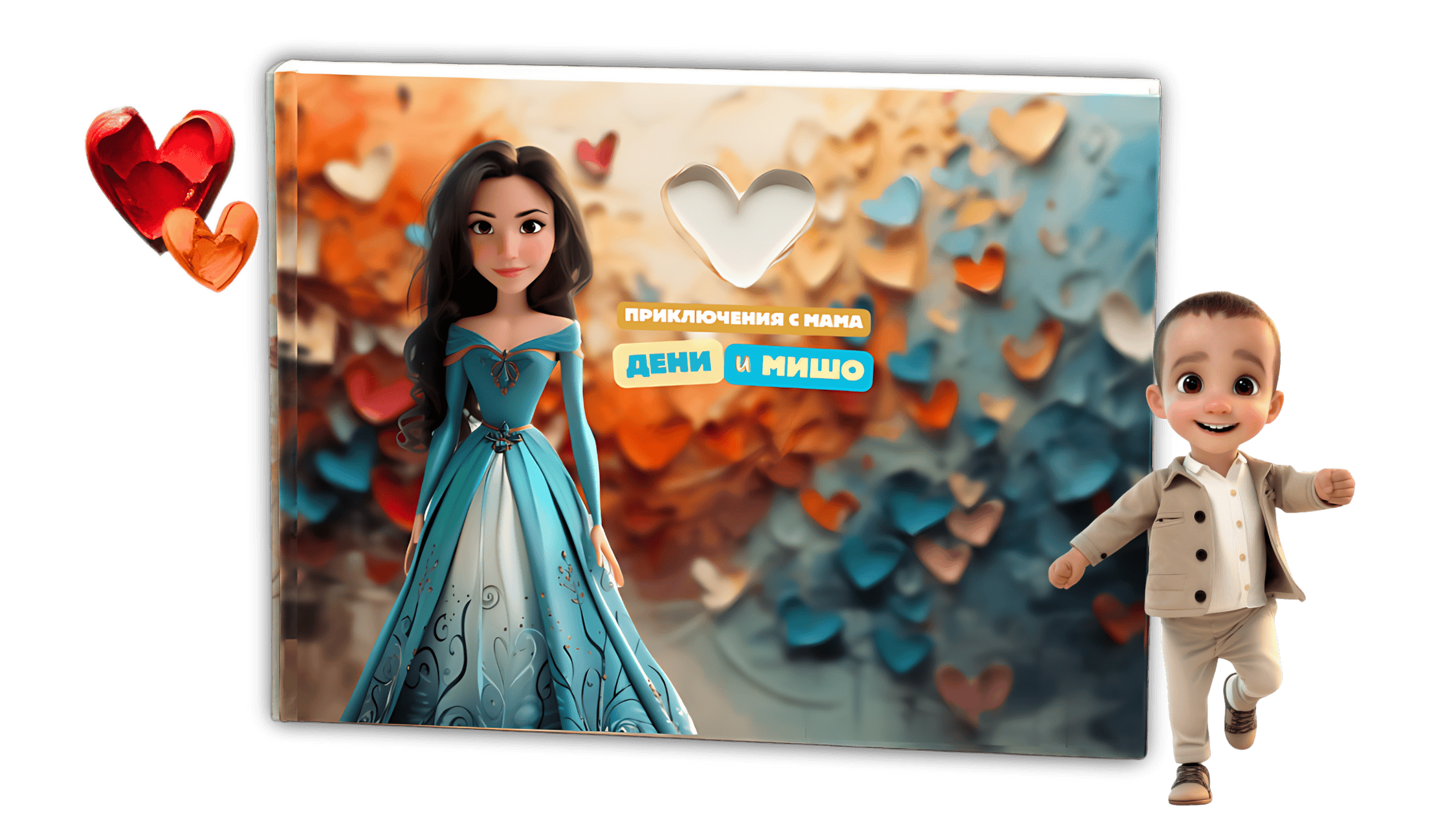 ПРИКЛЮЧЕНИЯ С MАМА