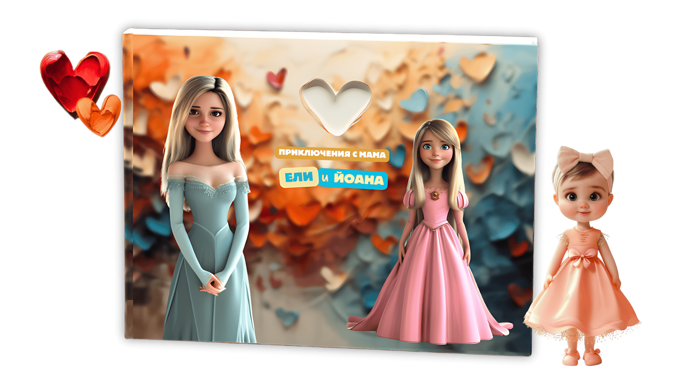 ПРИКЛЮЧЕНИЯ С MАМА