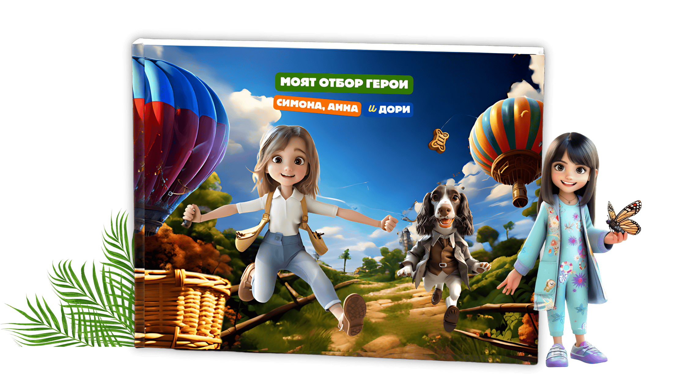 МОЯТ ОТБОР ГЕРОИ